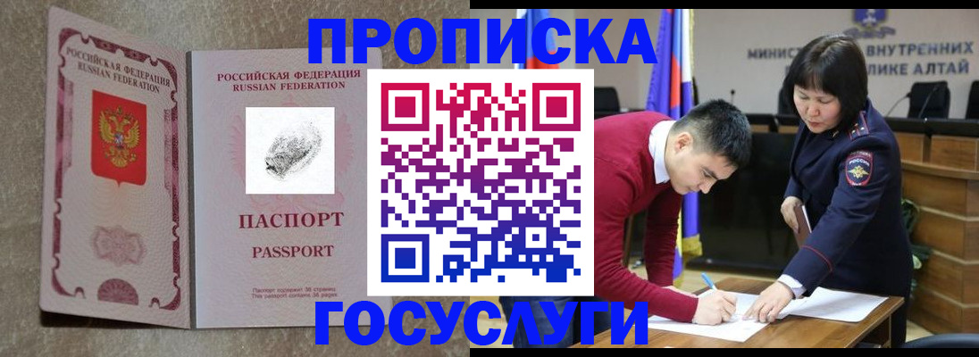прописка гарантия в Ужуре