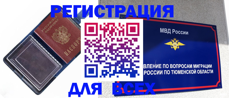 прописка гарантия в Ужуре