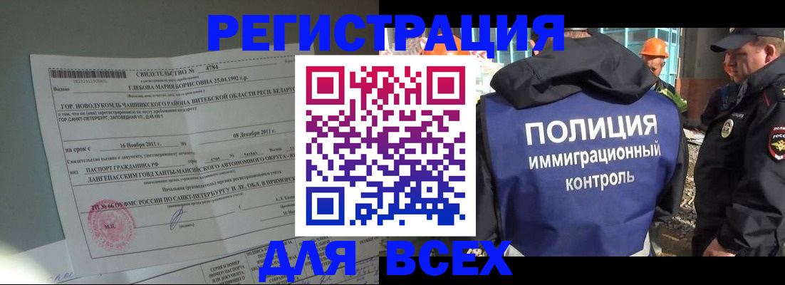 временная регистрация купить в Ужуре