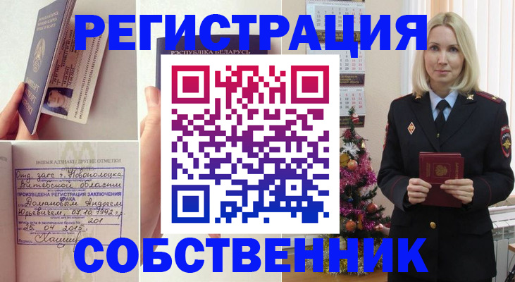 прописка для работы в Ужуре